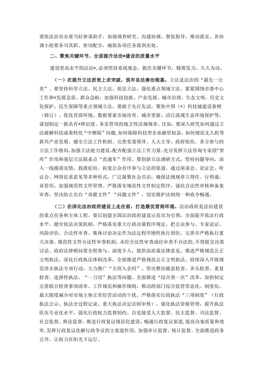 在2025年八届市委全面依法治市委员会第四次会议上的讲话.docx_第3页