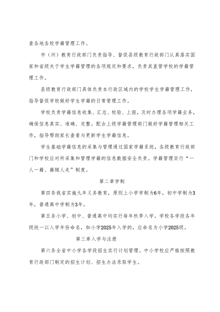 四川省中小学生学籍管理实施细则（征.docx_第2页