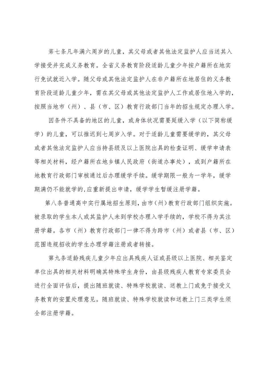 四川省中小学生学籍管理实施细则（征.docx_第3页
