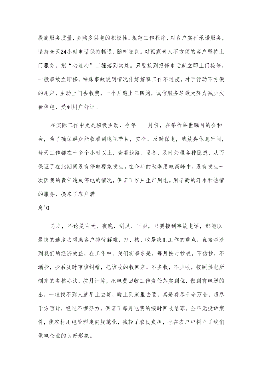 维修电工年度总结（29篇）.docx_第2页