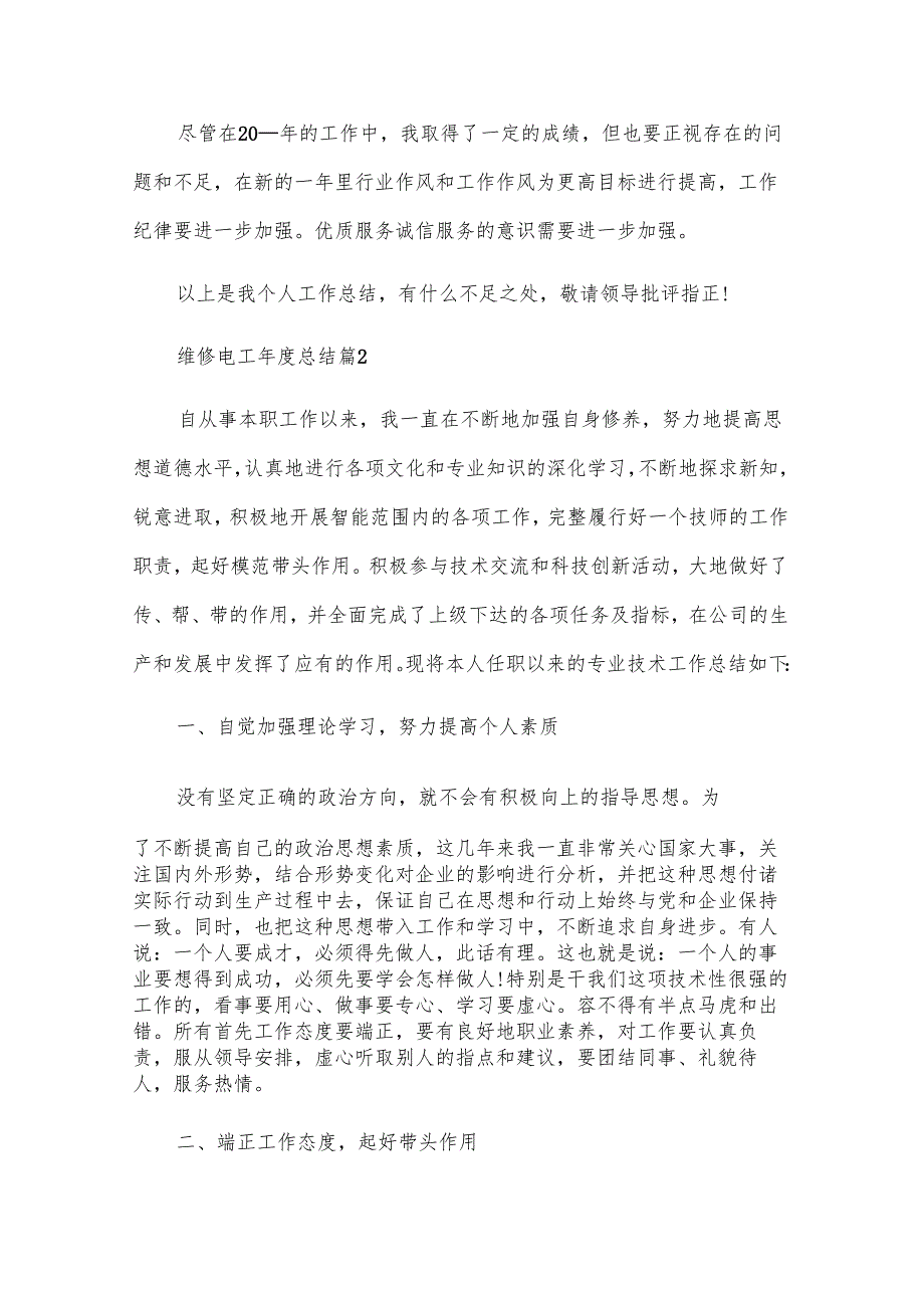 维修电工年度总结（29篇）.docx_第3页