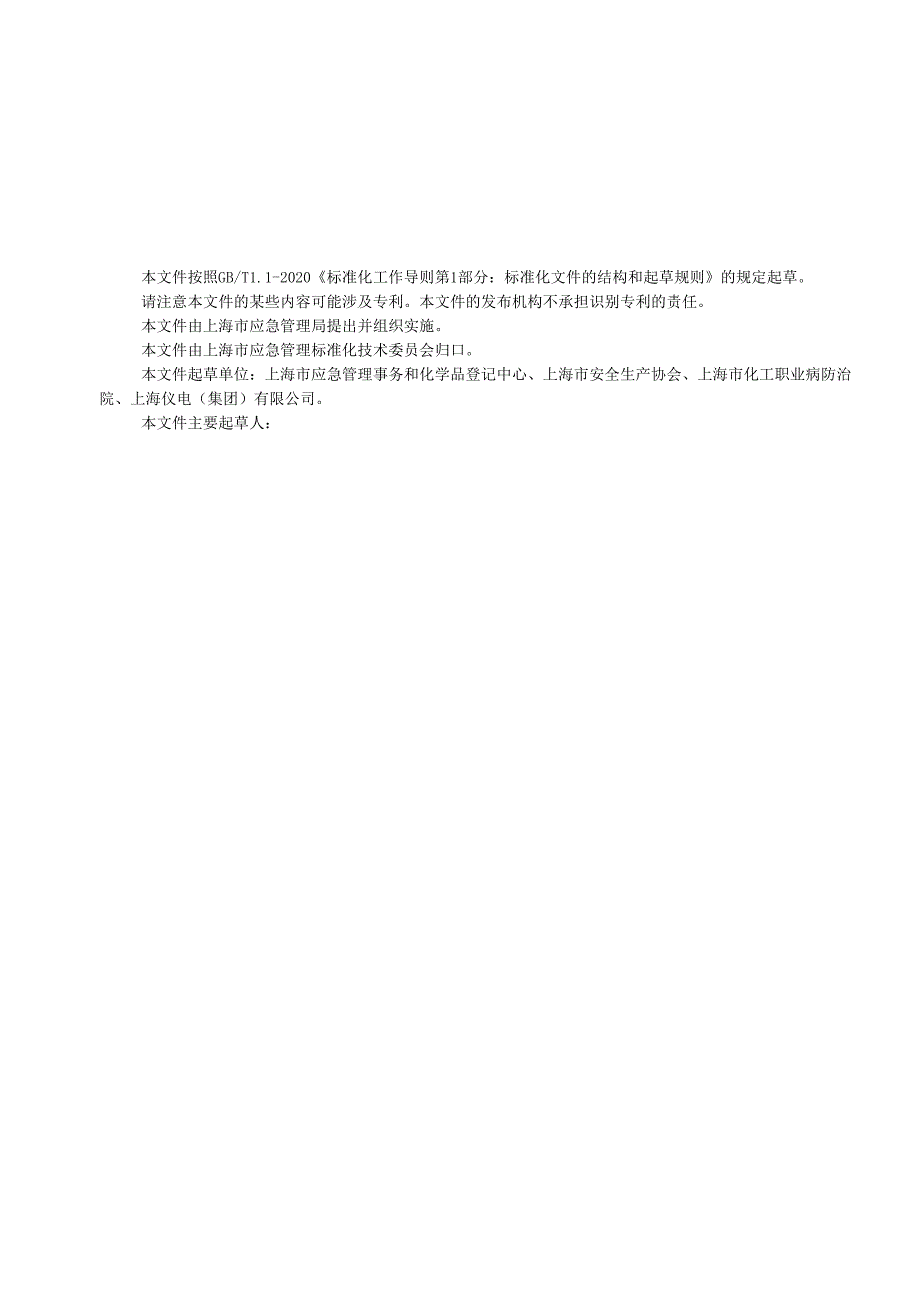 《非高危行业生产经营单位安全生产培训考核规范（征求意见稿）》.docx_第3页