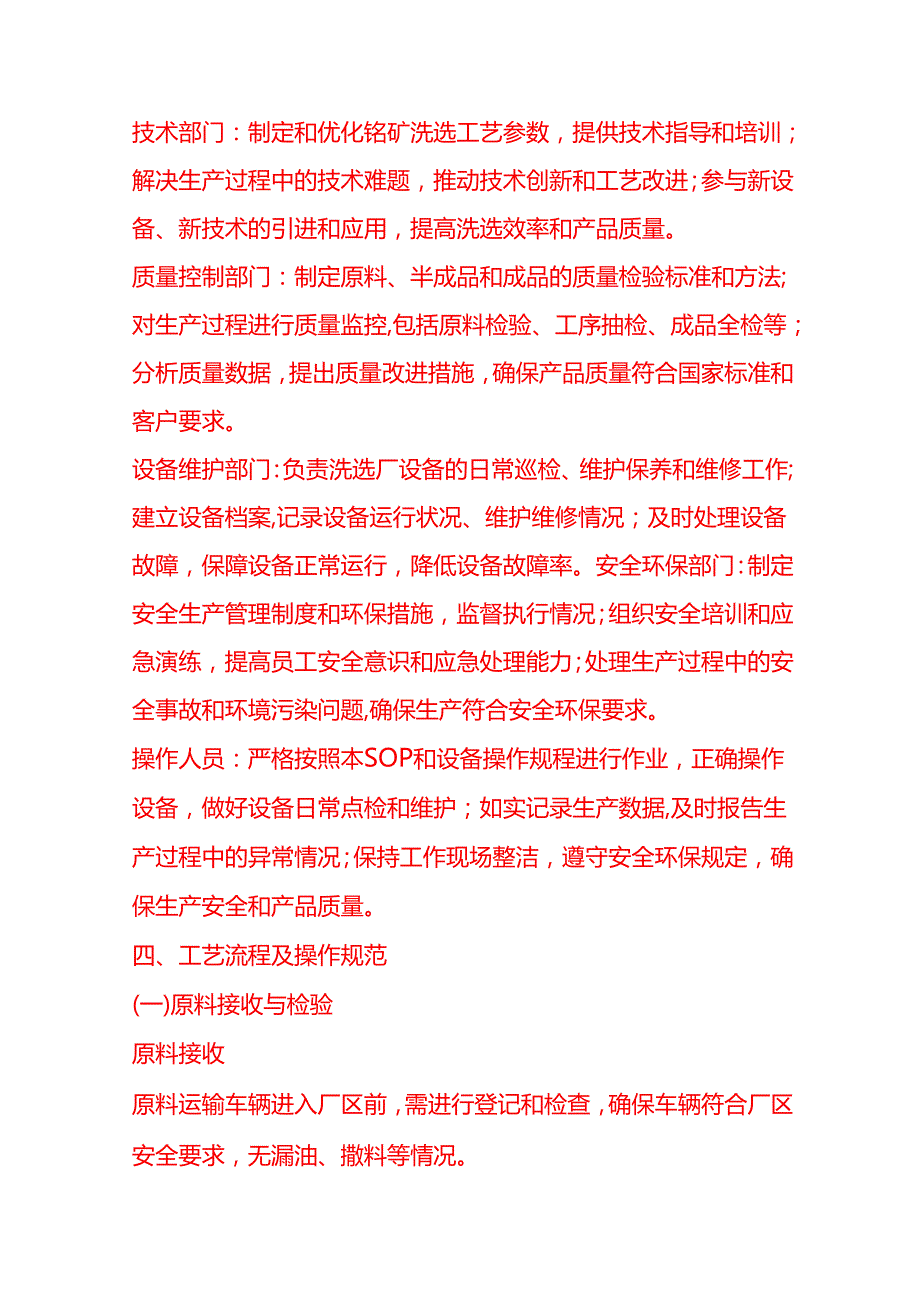 企业管理-铬矿洗选厂工艺流程 SOP.docx_第2页