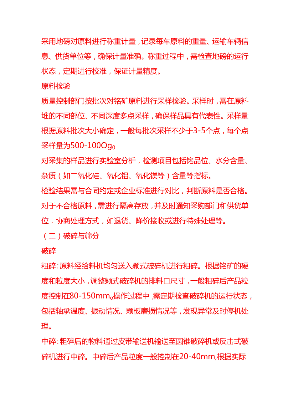 企业管理-铬矿洗选厂工艺流程 SOP.docx_第3页