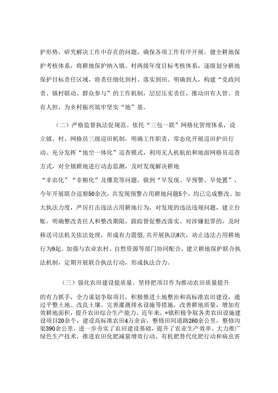 关于做好耕地保护工作的调研报告.docx_第2页