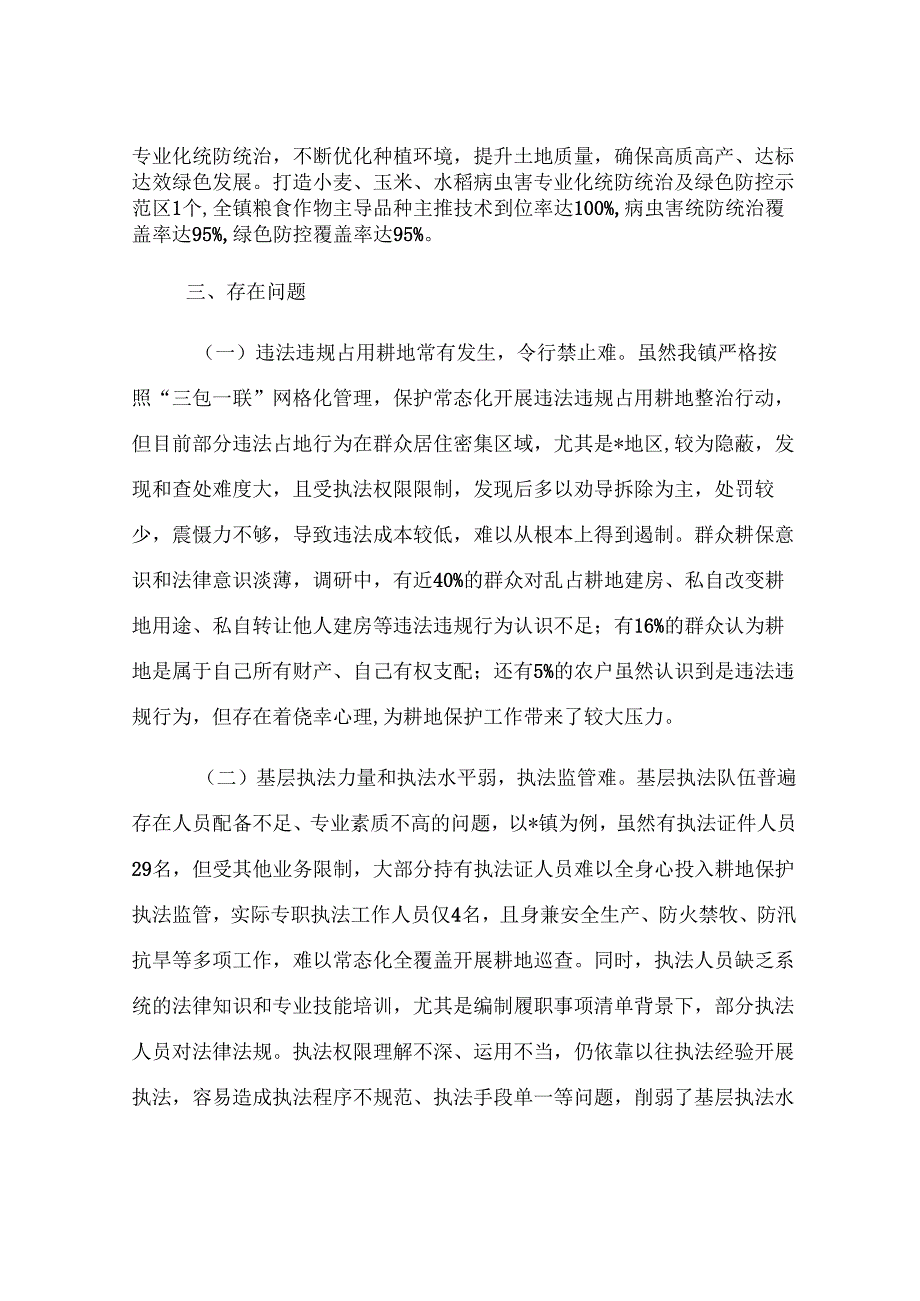 关于做好耕地保护工作的调研报告.docx_第3页
