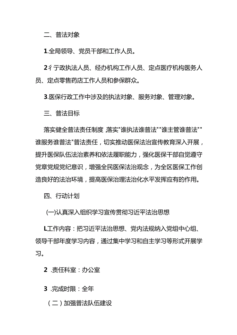 医疗保障局2025年度普法责任清单.docx_第2页