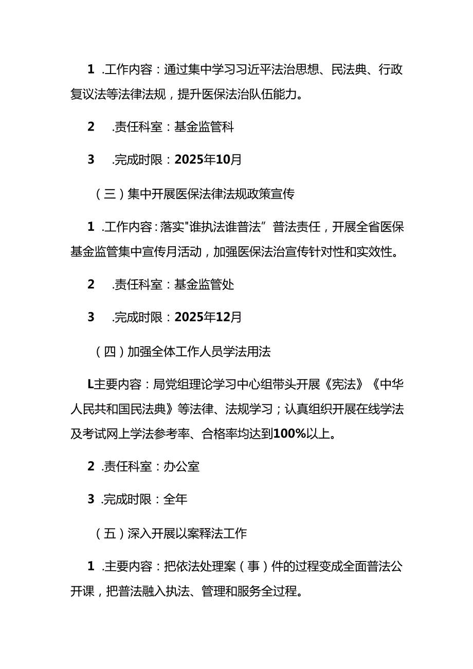 医疗保障局2025年度普法责任清单.docx_第3页