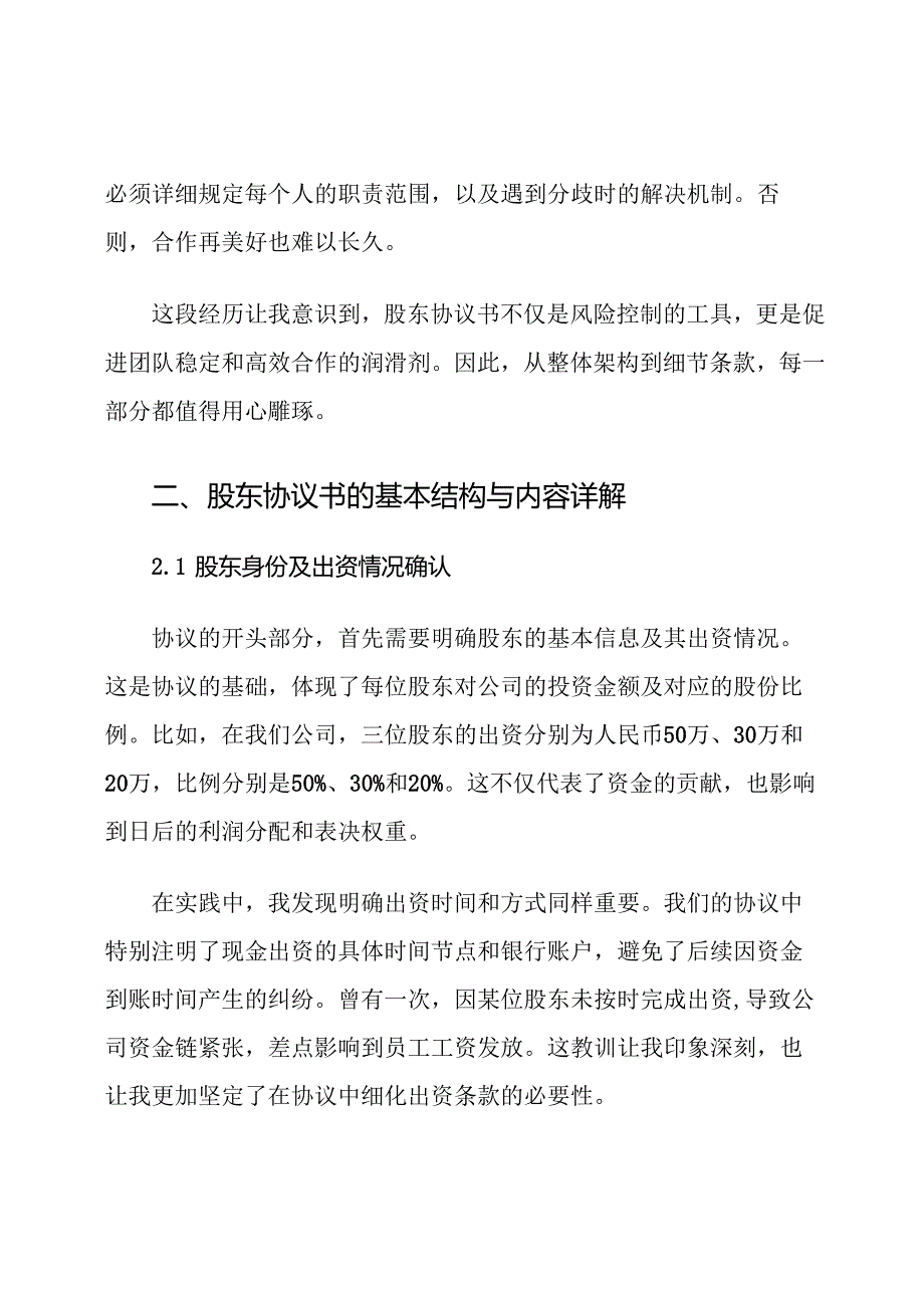 人力资源有限责任公司股东协议书范文.docx_第2页