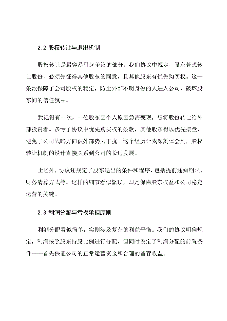 人力资源有限责任公司股东协议书范文.docx_第3页