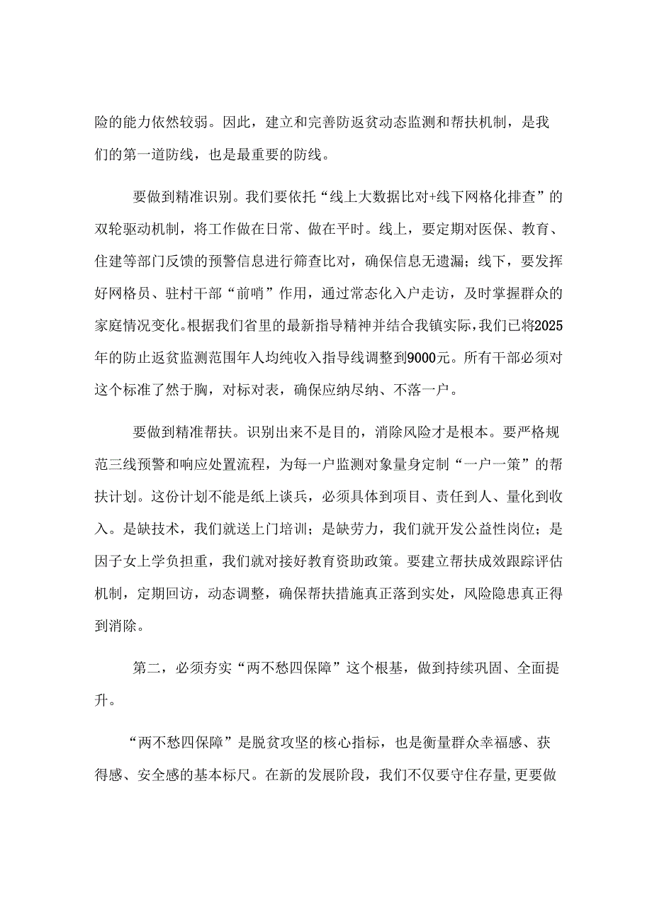 在年轻干部、关键岗位干部培训学习会上的讲话.docx_第2页