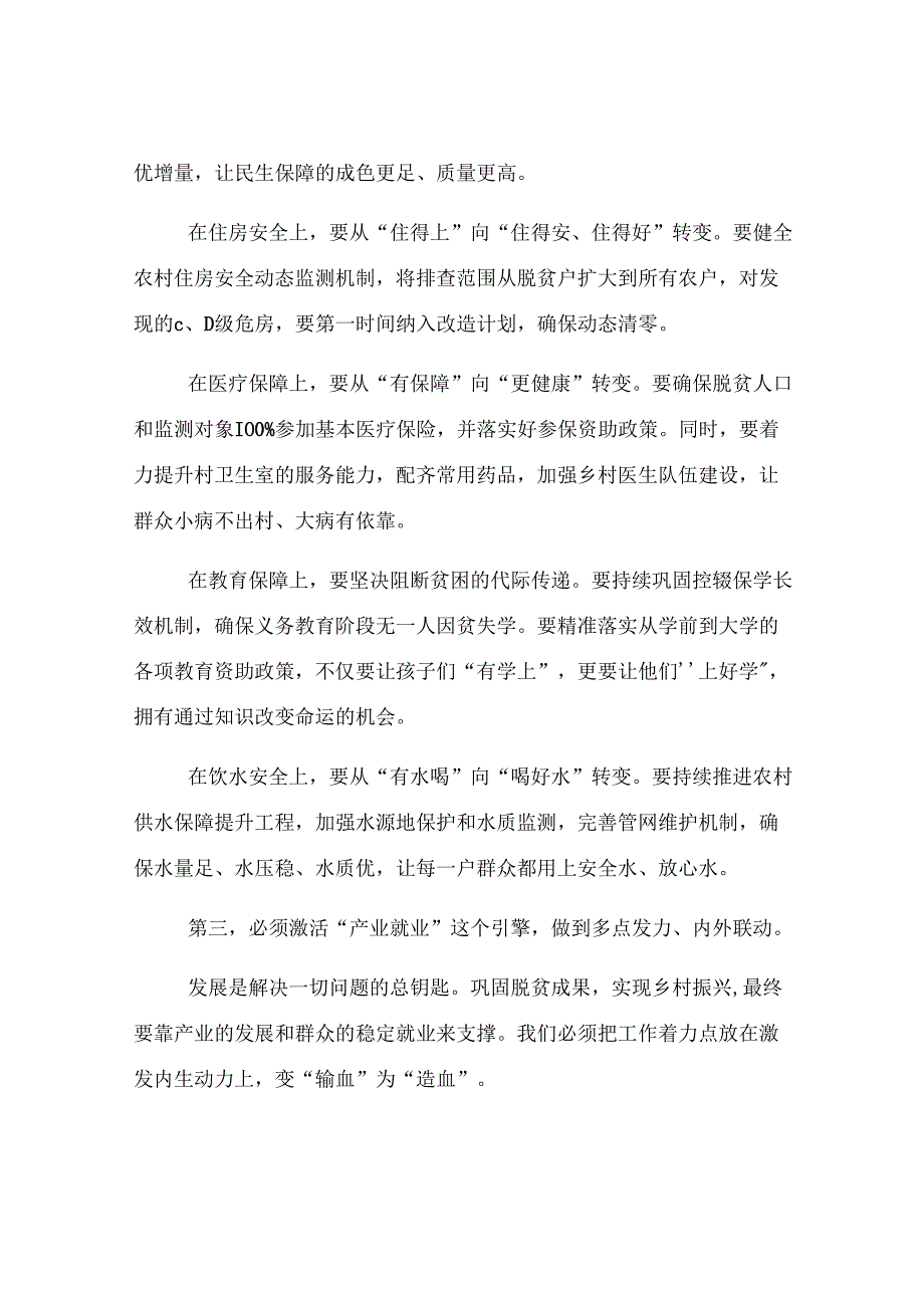 在年轻干部、关键岗位干部培训学习会上的讲话.docx_第3页