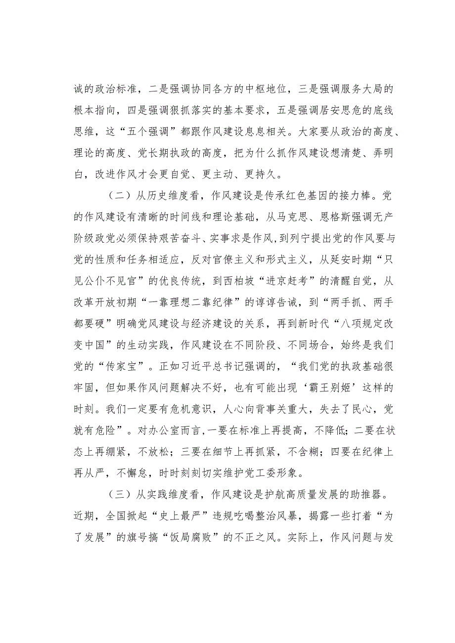 某某开发区办公室机关党支部党课讲稿：对标作风建设全力当好经开区高质量发展排头兵.docx_第2页