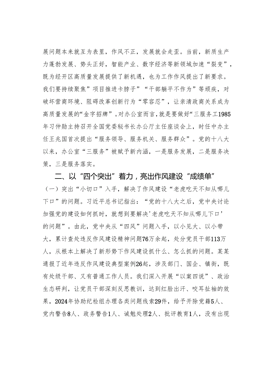 某某开发区办公室机关党支部党课讲稿：对标作风建设全力当好经开区高质量发展排头兵.docx_第3页