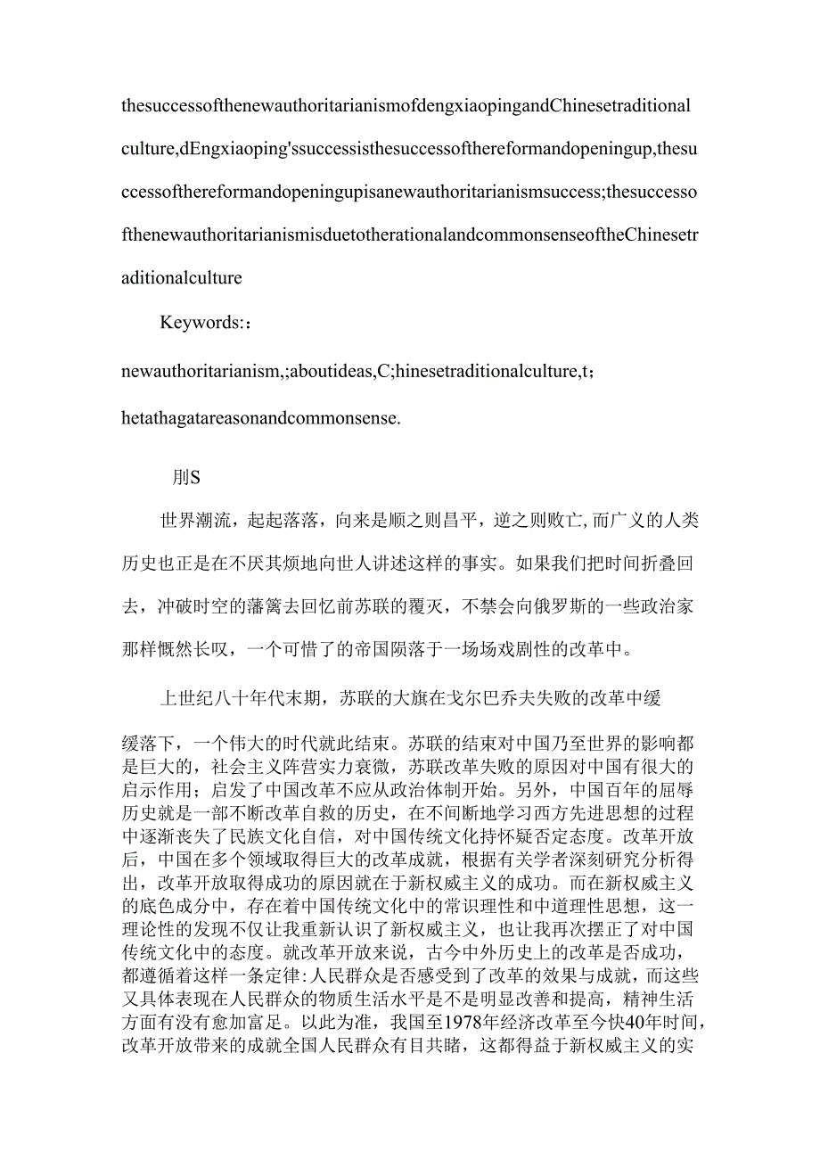 传统文化底色下的新权威主义分析研究 文化产业管理专业.docx_第2页