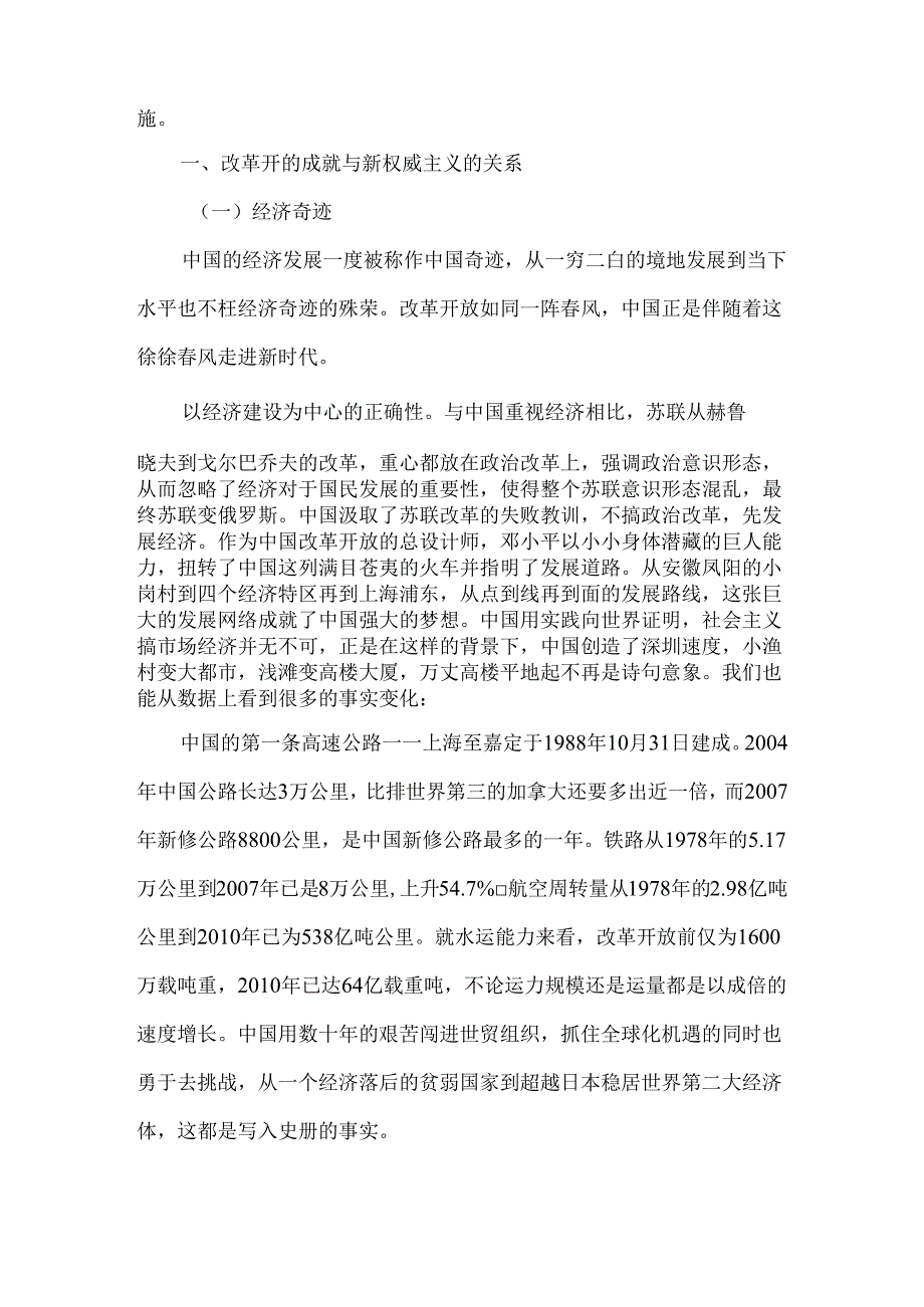 传统文化底色下的新权威主义分析研究 文化产业管理专业.docx_第3页