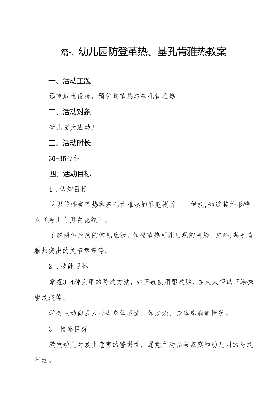 幼儿园防登革热、基孔肯雅热教案（共12篇）.docx_第2页