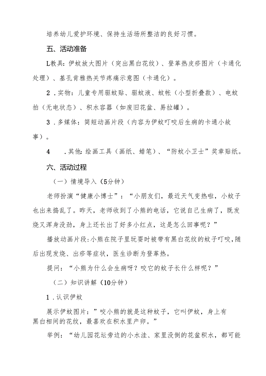 幼儿园防登革热、基孔肯雅热教案（共12篇）.docx_第3页