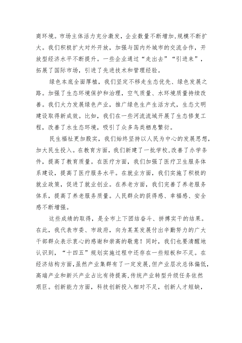 在市委“十五五”规划编制工作专题会议上的讲话.docx_第3页