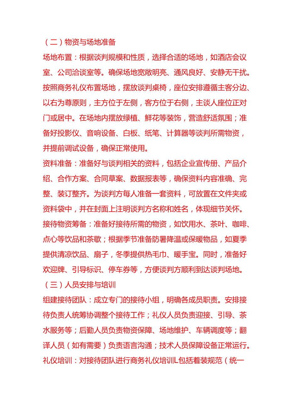企业管理-谈判接待工作流程.docx_第2页