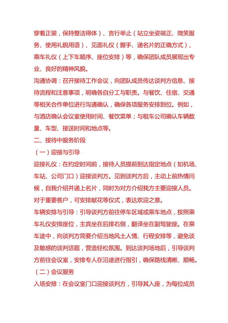 企业管理-谈判接待工作流程.docx_第3页