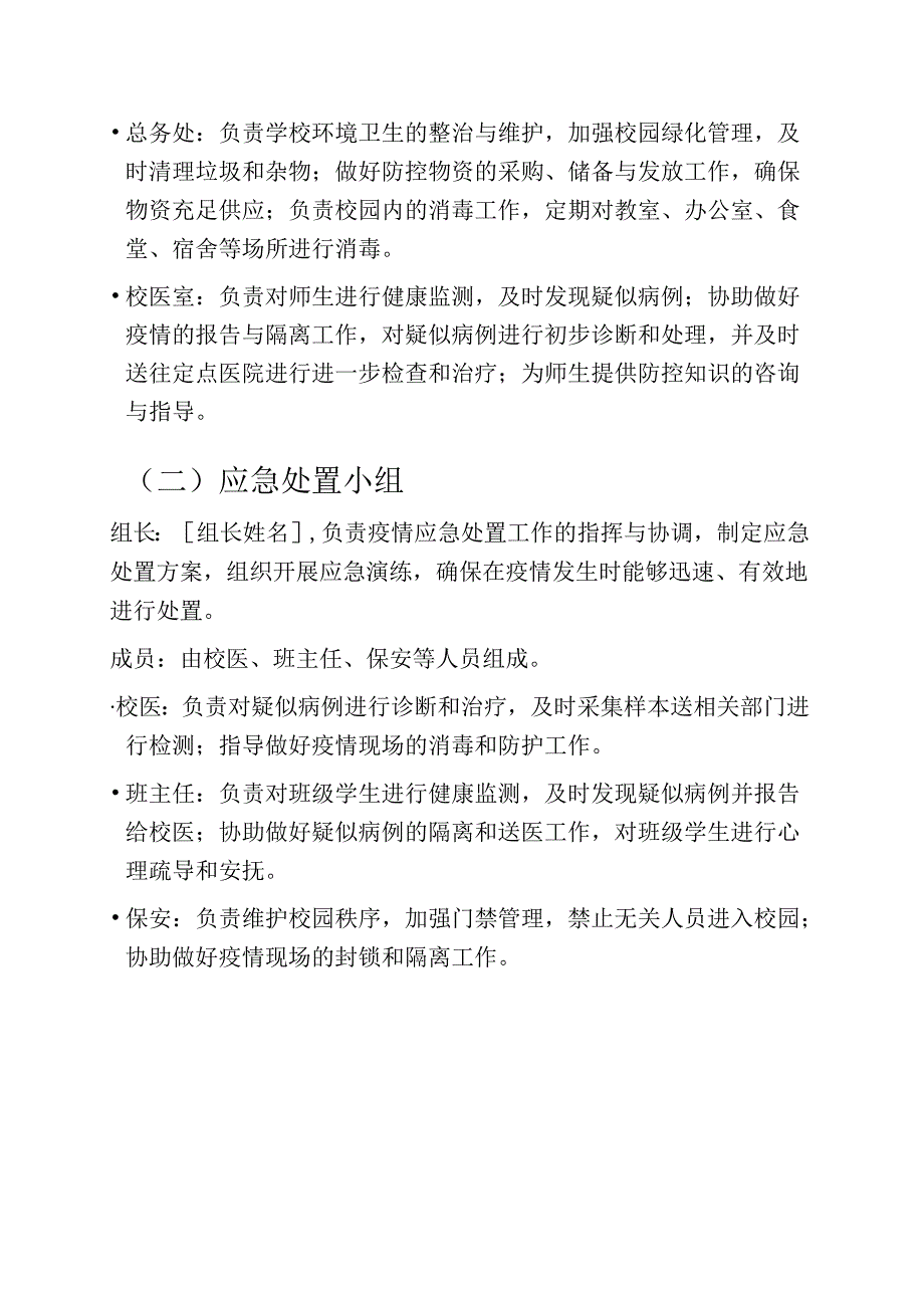 中小学校基孔肯雅热防控工作预案.docx_第2页