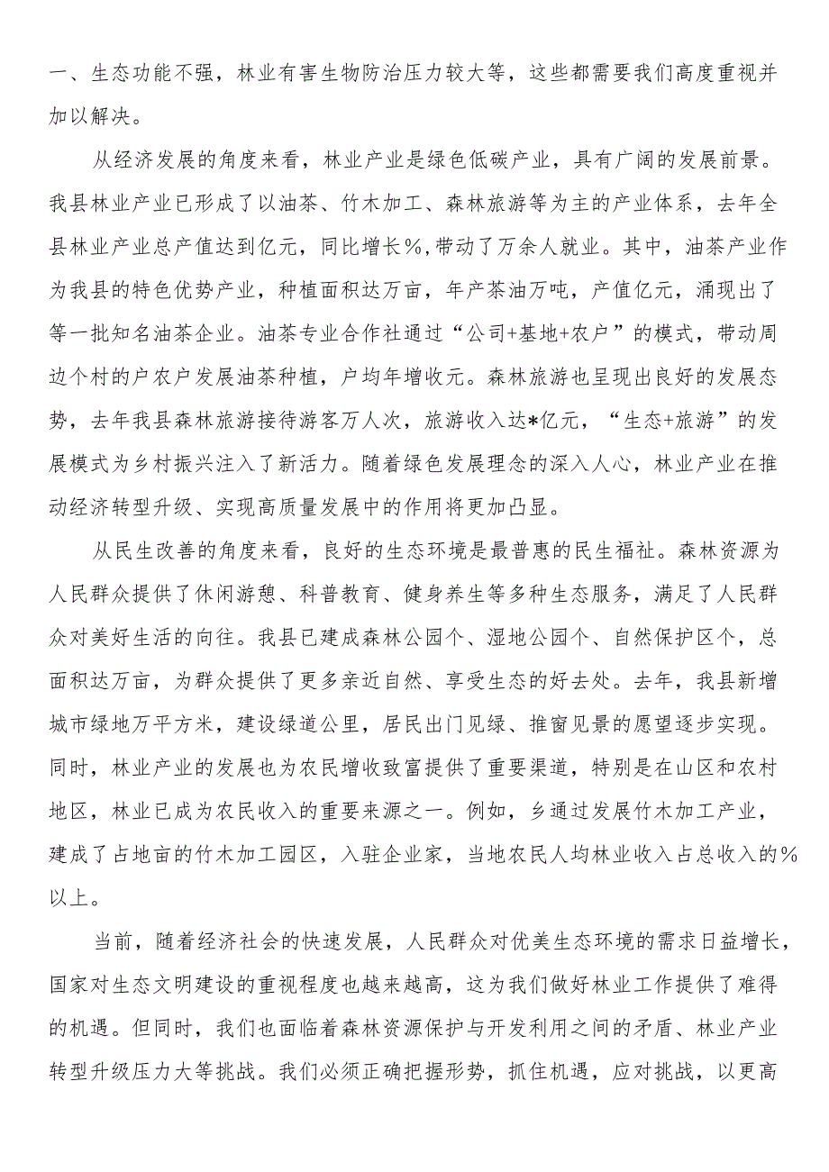 在全县林业工作推进会议上的讲话.docx_第2页