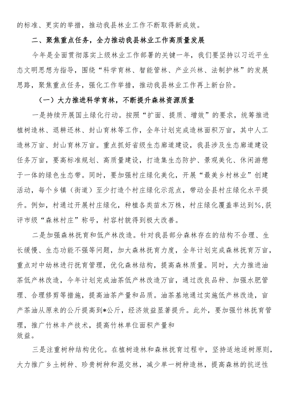 在全县林业工作推进会议上的讲话.docx_第3页