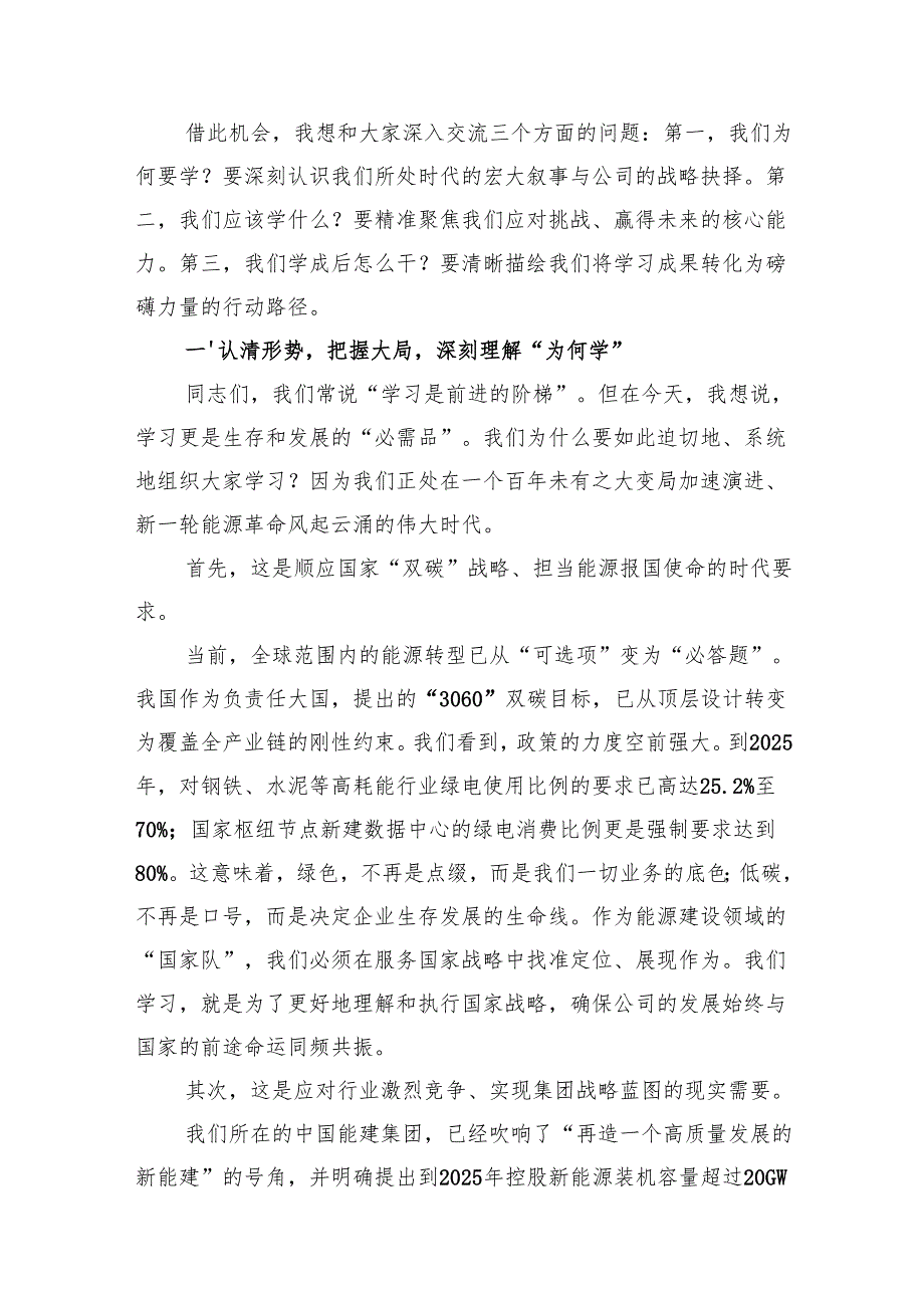在公司2025年优秀年轻干部暨关键人才能力提升（青马工程）培训班开班仪式上的讲话.docx_第2页