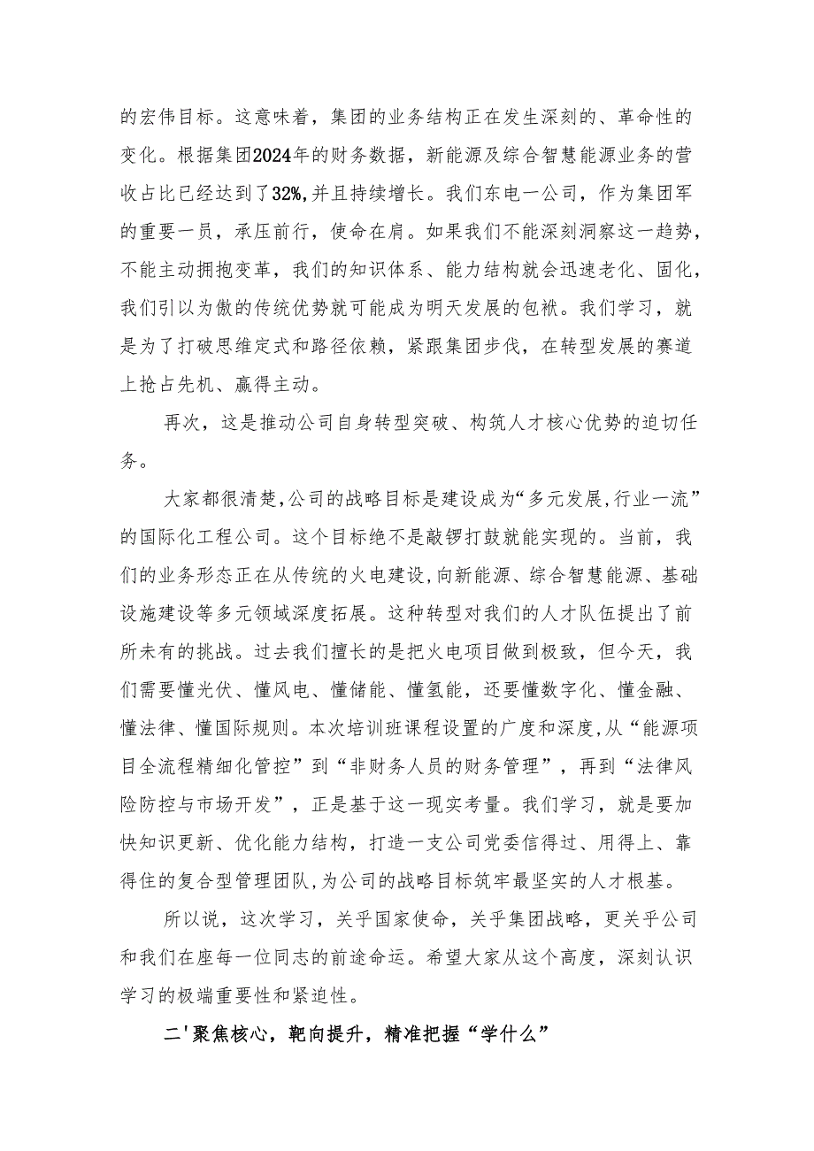 在公司2025年优秀年轻干部暨关键人才能力提升（青马工程）培训班开班仪式上的讲话.docx_第3页