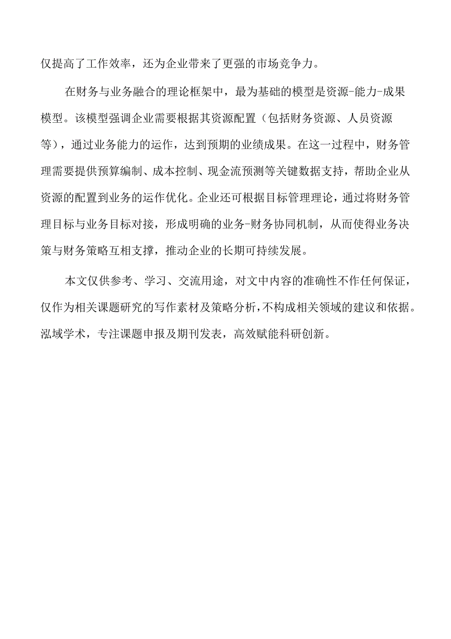 房地产企业财务与业务融合路径的探讨.docx_第2页