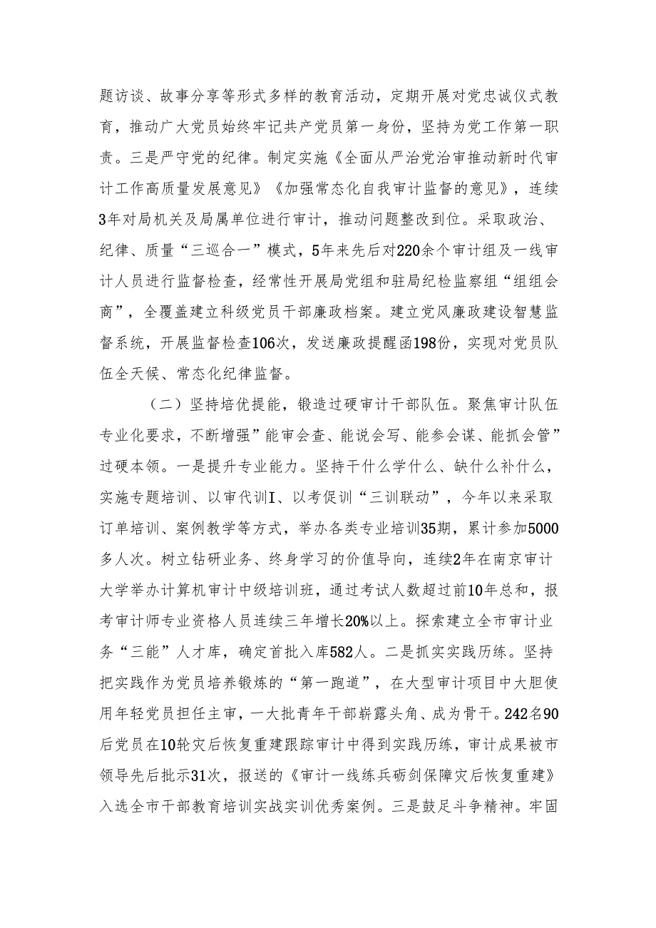 市审计局党组上半年落实全面从严治党主体责任工作情况报告（2893字）.docx_第2页