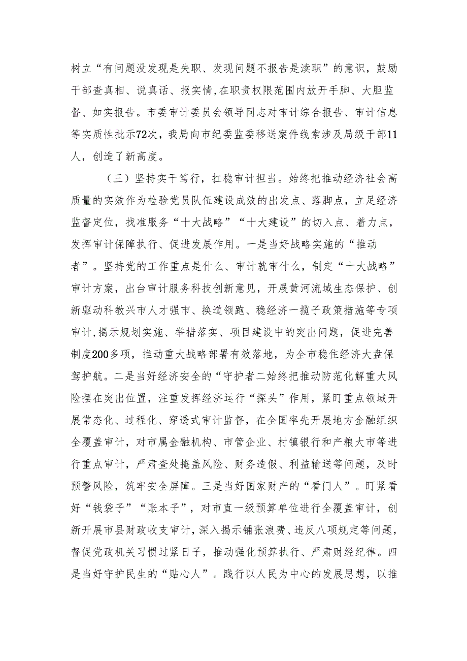 市审计局党组上半年落实全面从严治党主体责任工作情况报告（2893字）.docx_第3页