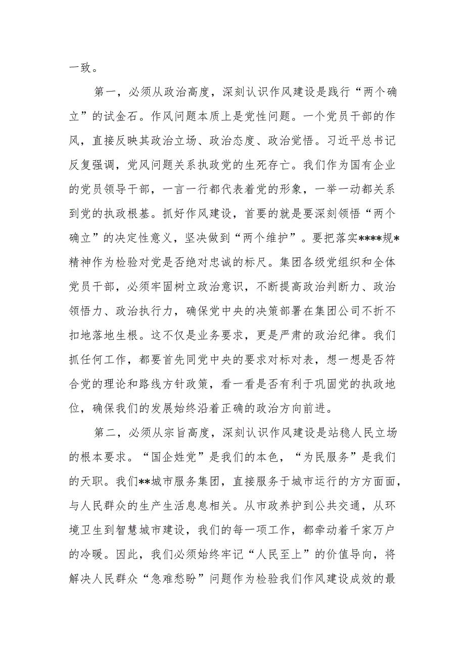 在党委理论中心组2025年学习会暨深入贯彻精神加强作风建设专题专题研讨会上的讲话.docx_第2页