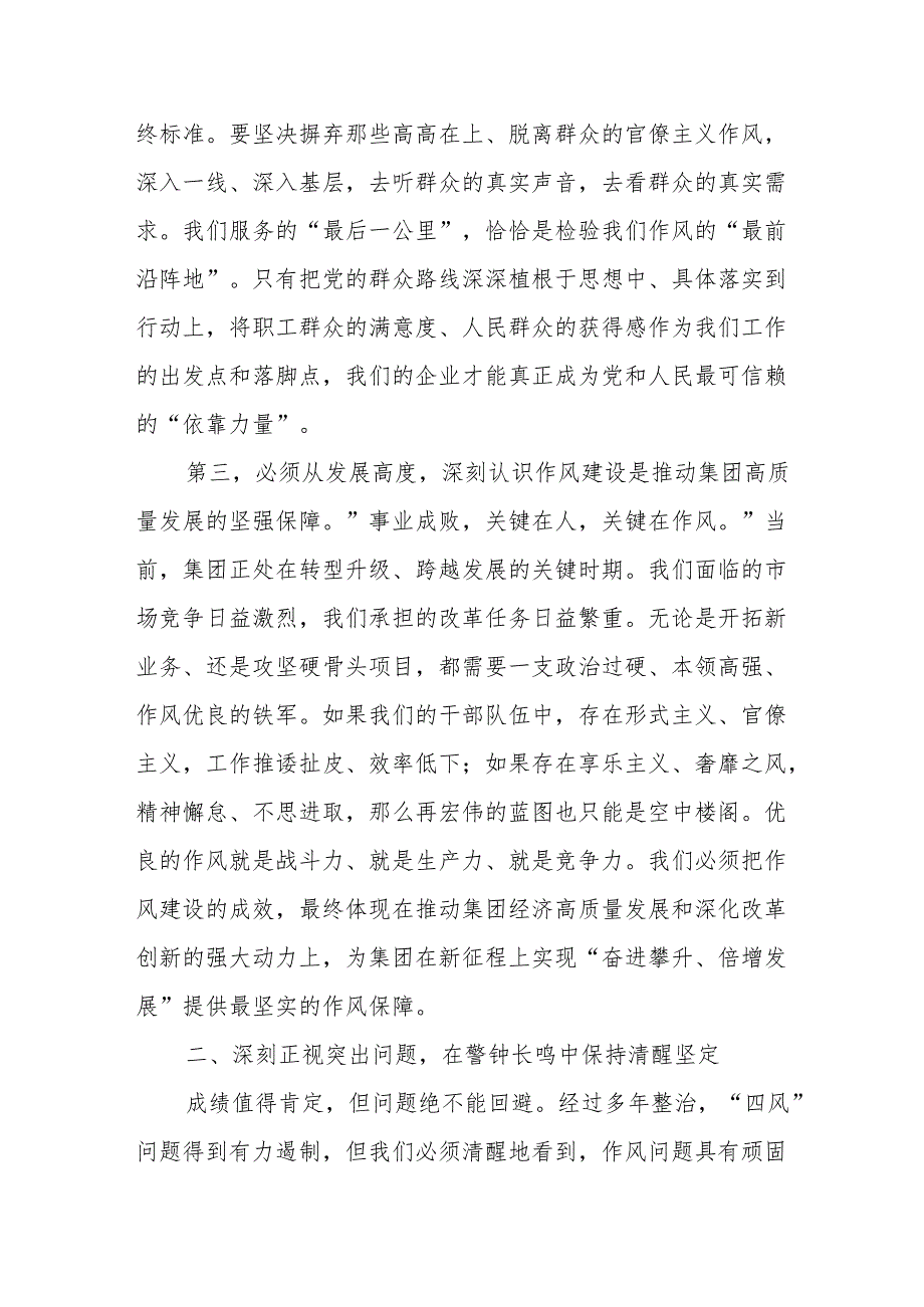 在党委理论中心组2025年学习会暨深入贯彻精神加强作风建设专题专题研讨会上的讲话.docx_第3页