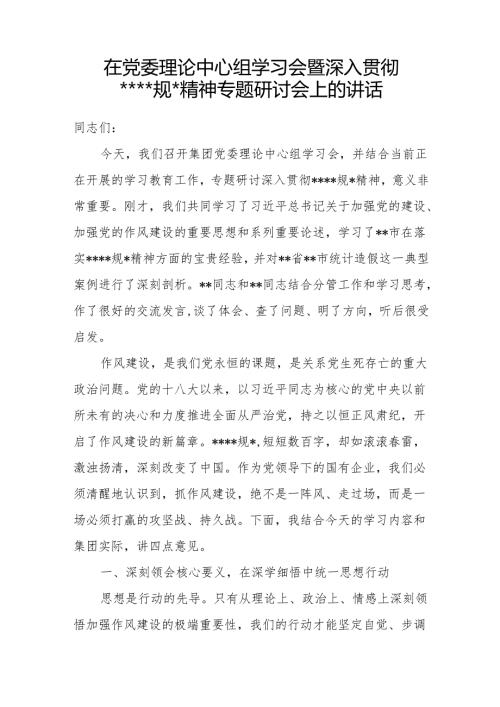 在党委理论中心组2025年学习会暨深入贯彻精神加强作风建设专题专题研讨会上的讲话.docx