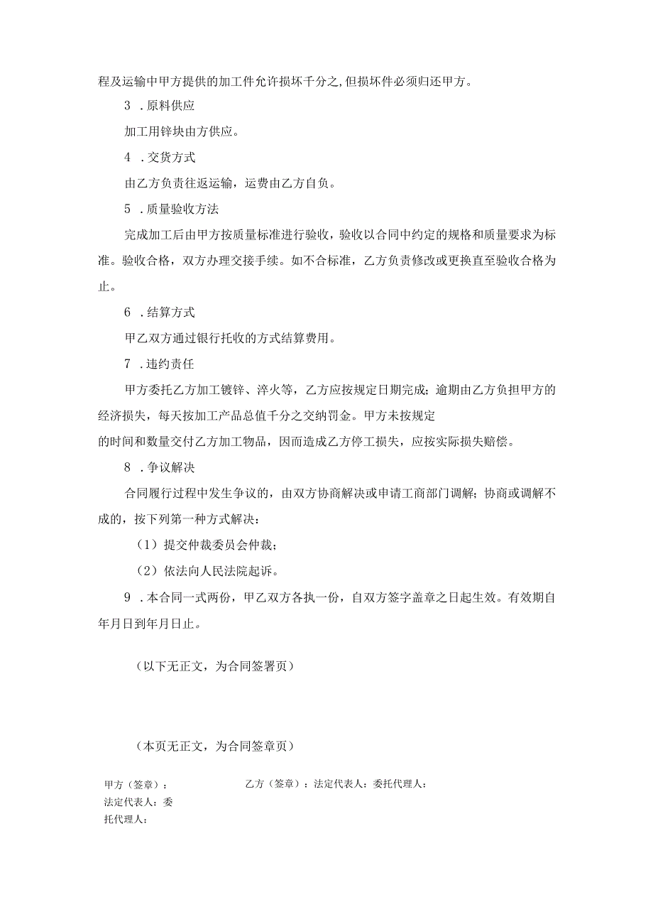 综架承揽合同.docx_第2页