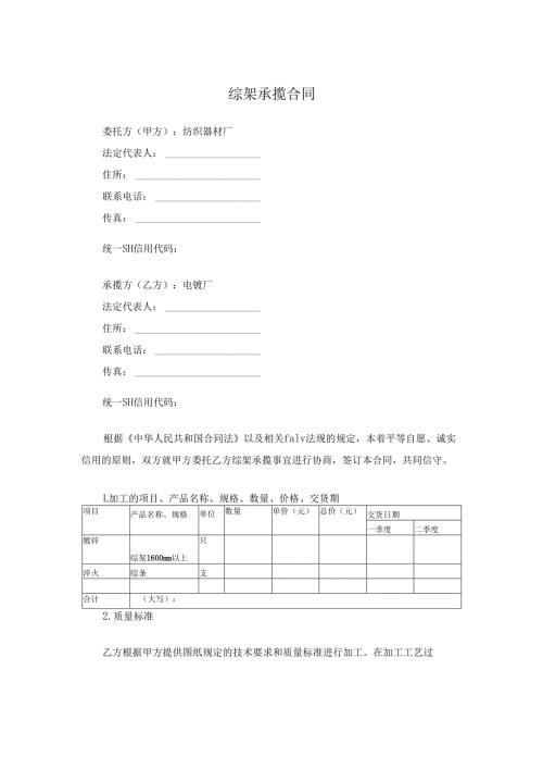 综架承揽合同.docx