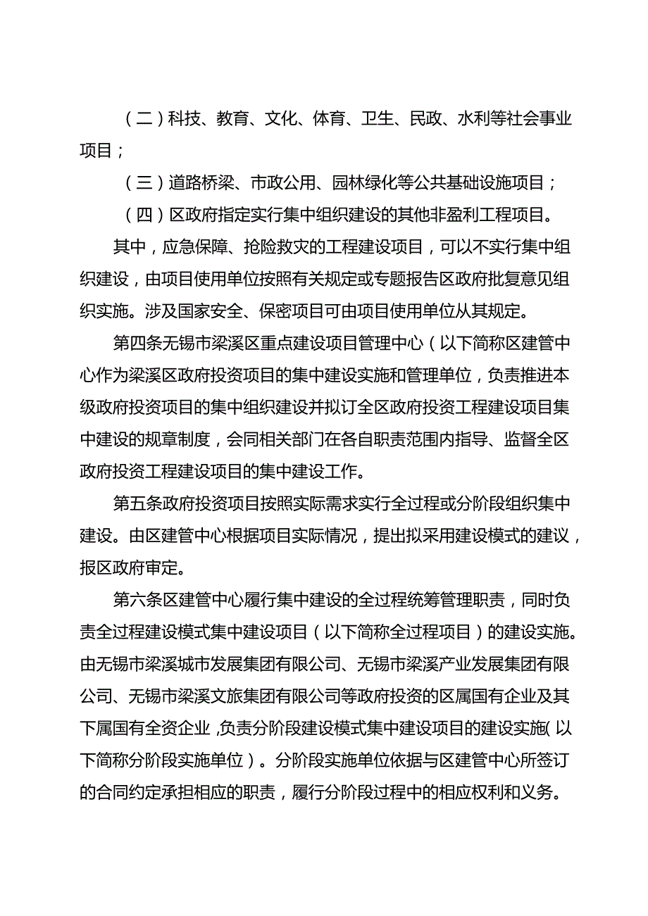 梁溪区政府投资项目集中建设管理办法（2025年修订版）.docx_第2页