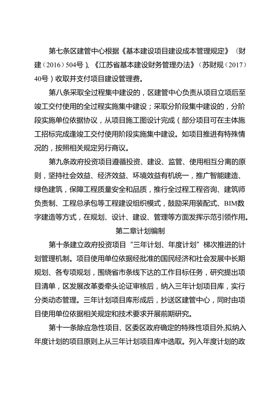 梁溪区政府投资项目集中建设管理办法（2025年修订版）.docx_第3页