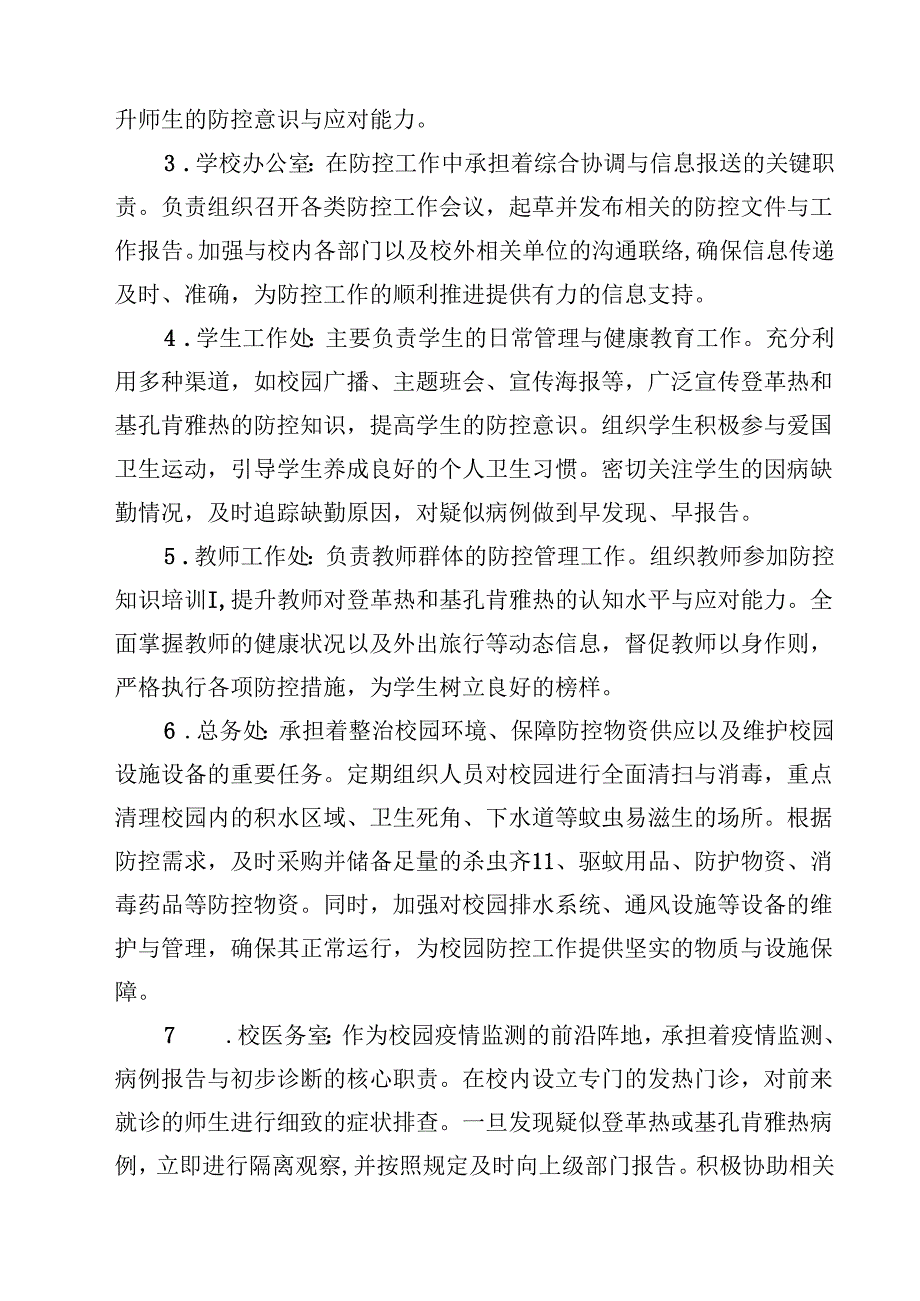 关于学校防登革热、基孔肯雅热预案（合集）.docx_第2页