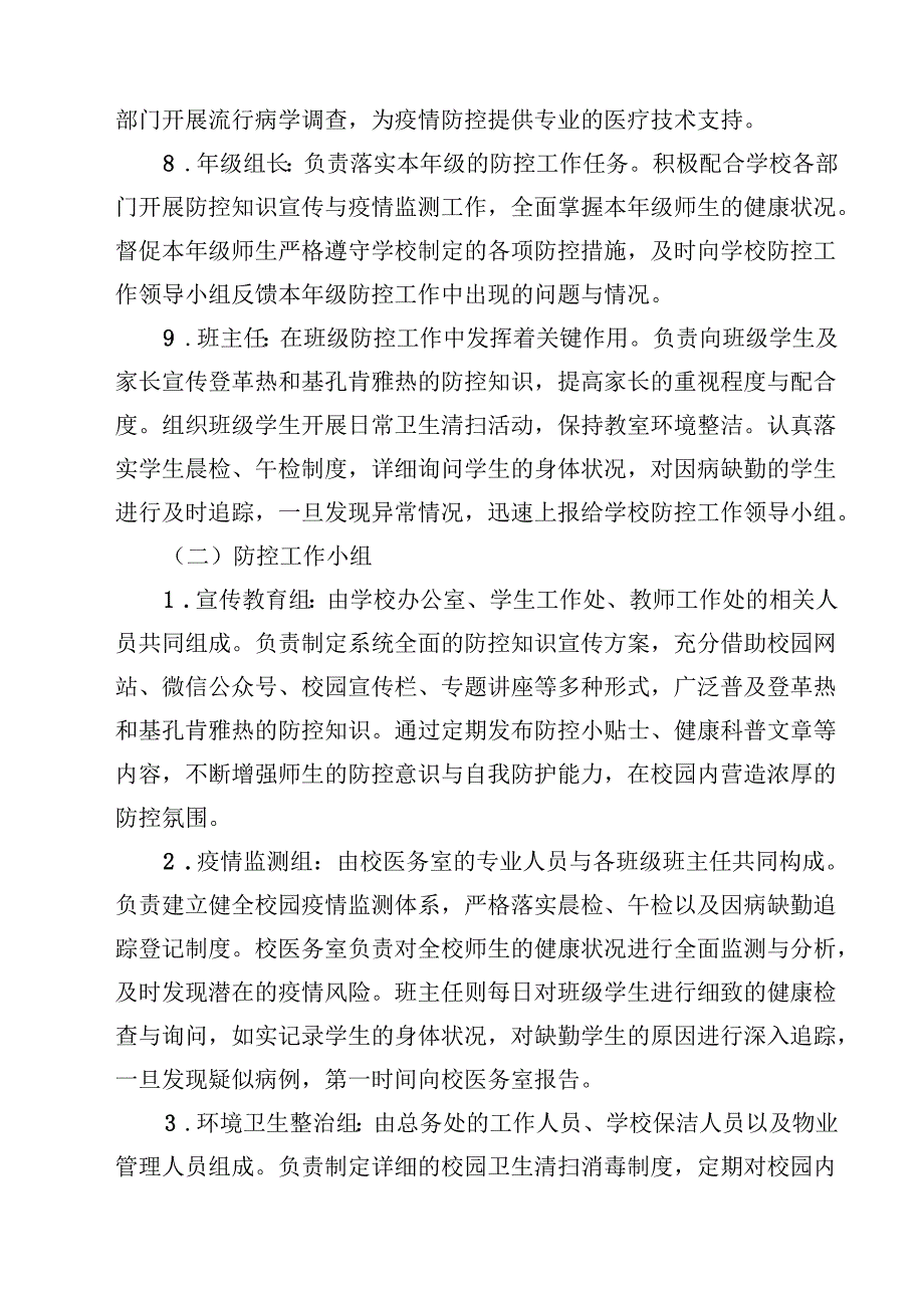 关于学校防登革热、基孔肯雅热预案（合集）.docx_第3页
