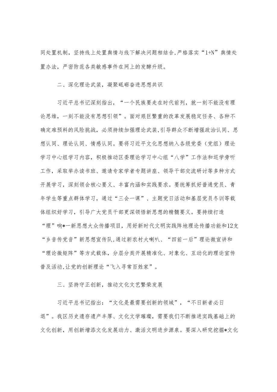区委常委、宣传部长关于文化工作的交流发言.docx_第2页