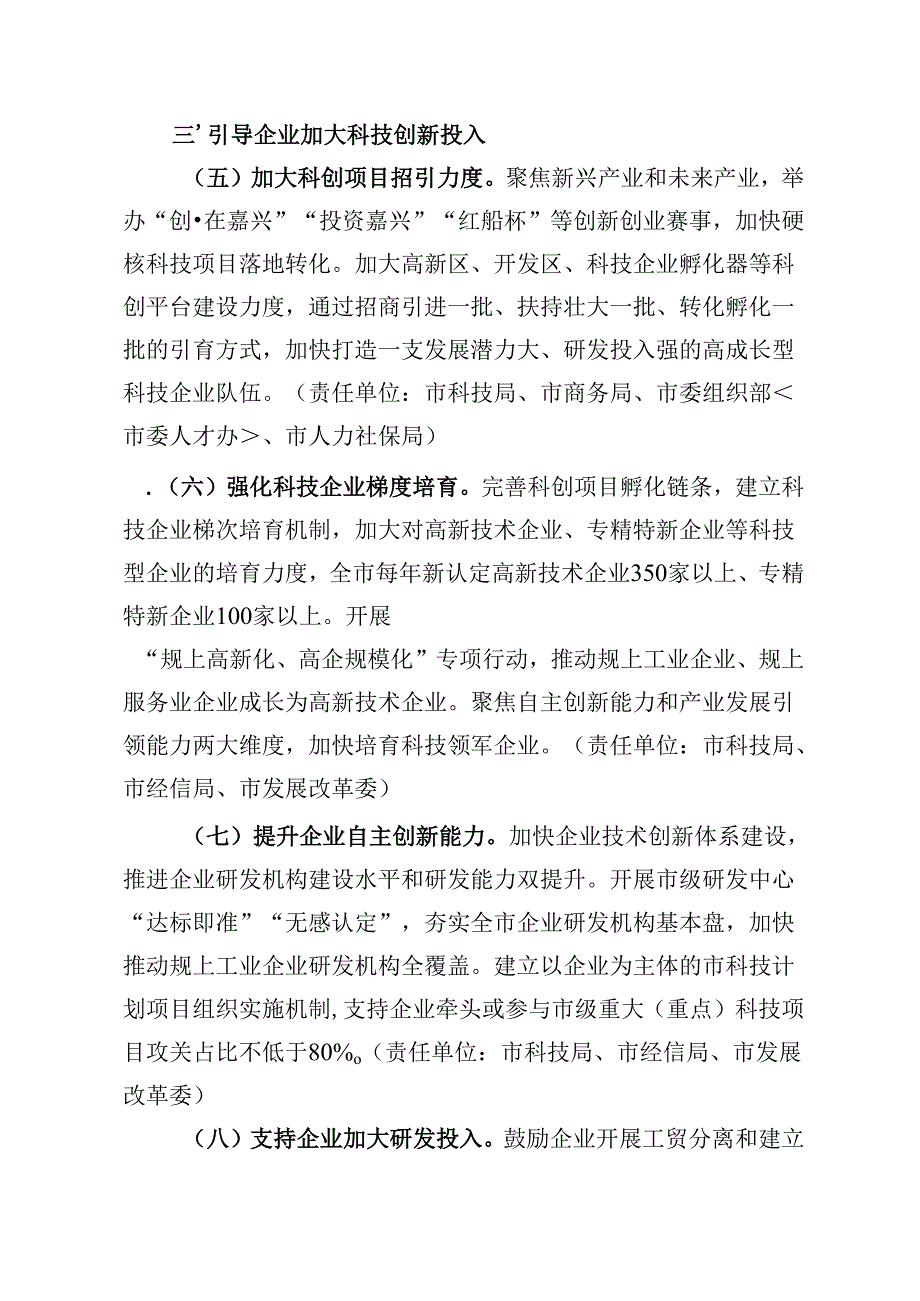 关于加快建设高水平创新型城市构建科技创新投入长效机制的实施方案（征求意见稿）.docx_第3页