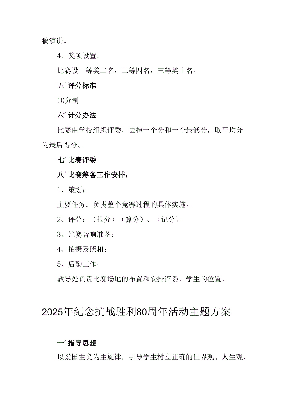 纪念2025年《抗战胜利80周年》活动方案 （3份）_53.docx_第2页