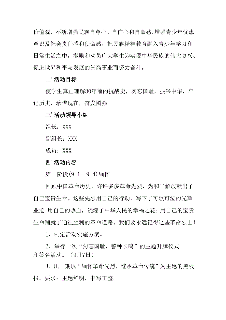 纪念2025年《抗战胜利80周年》活动方案 （3份）_53.docx_第3页