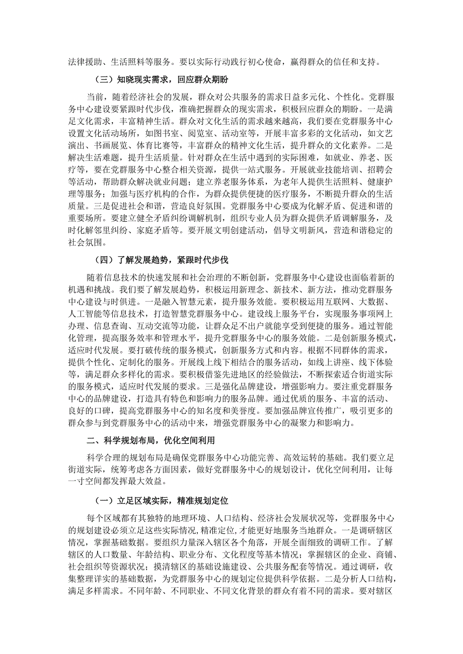 街道党工委书记在党群服务中心建设调度会上的讲话.docx_第2页
