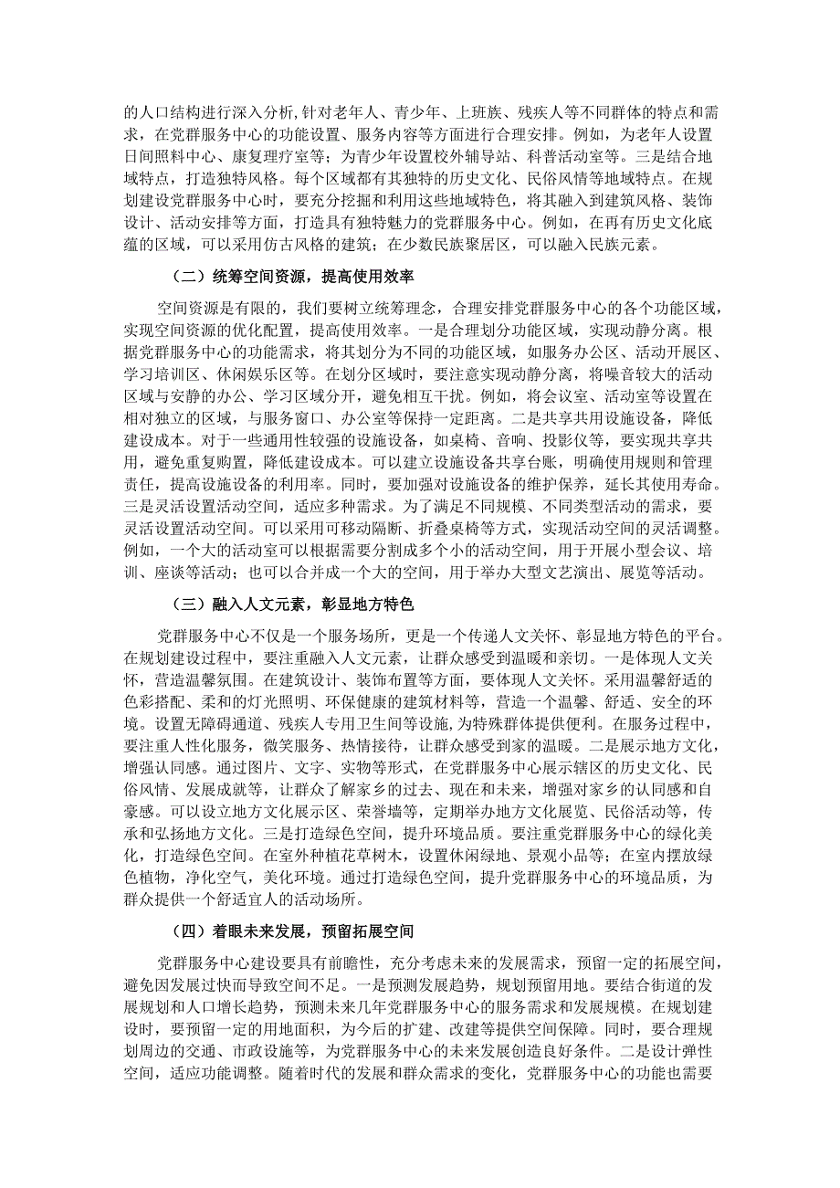 街道党工委书记在党群服务中心建设调度会上的讲话.docx_第3页