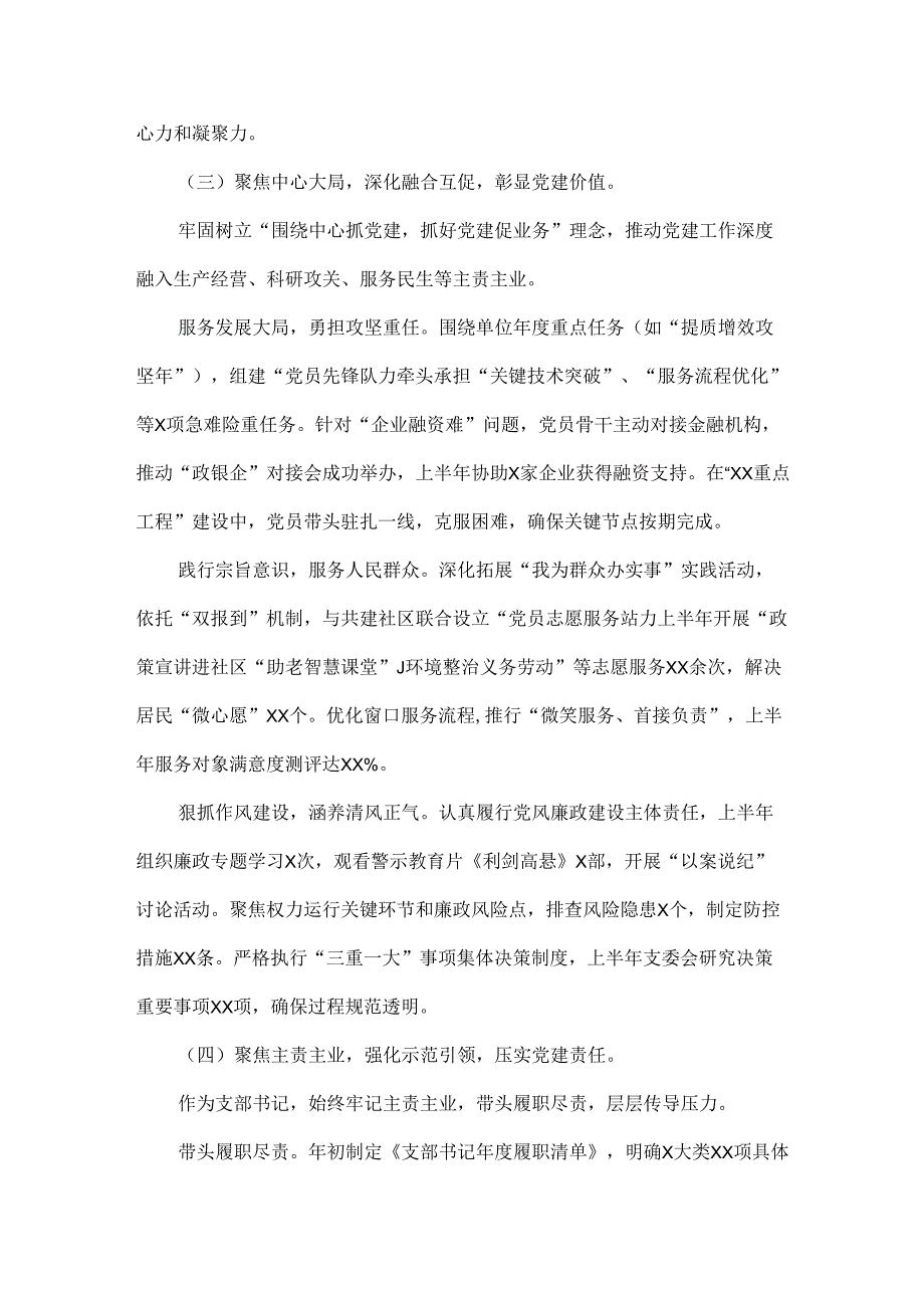 党支部书记XXXX年上半年述职报告.docx_第3页