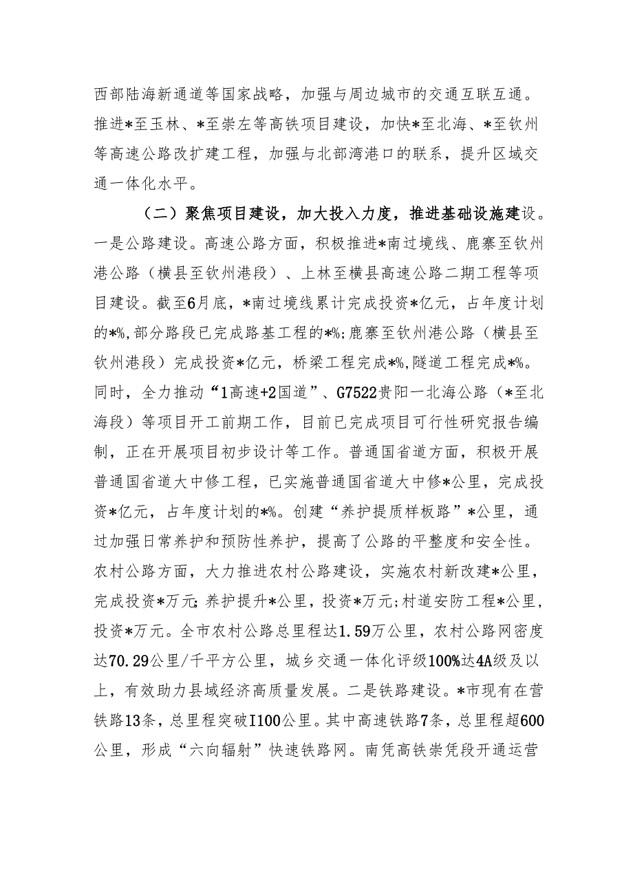 市交通运输局2025年上半年工作总结.docx_第2页